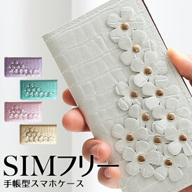 スマホケース 手帳型 フラワー エナメル クロコ 本革 シムフリー 楽天モバイル ZE620KL ZS620KL ZS570KL ZenFone3 ASUS ZenFone5 ZD551KL ZenFone2 ZE500KL HUAWEI ASCEND AQUOS ARROWS RM02 エイスース ゼンフォン SIMフリー 左利き 右利き ほぼ 全機種