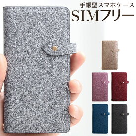 スマホケース 手帳型 グリッター ラメ 本革 ベルトあり スタンド機能 ZE620KL ZS620KL ZS570KL ZenFone3 ASUS ZenFone ZE500KL ZE551 HTC HUAWEI P9 G620S GR5 AQUOS ARROWS RM02 エイスース ゼンフォン ファーウェイ SIMフリー 左利き 右利き