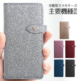 スマホケース 手帳型 グリッター ラメ 本革 ベルトあり スタンド機能 Xperia Xperia10 Xperia8 Xperia5 Xperia1 XZ3 XZ2 SO-01L SOV39 SO-02K XZs 602SO SO-04J 601SO SH-02J スマホカバー 本革 手帳型 5G acro HD SC-02L SCV40 左利き 右利き