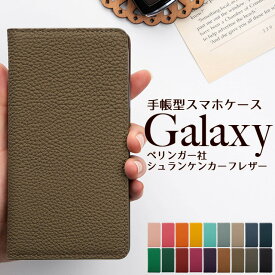Galaxy S23 Ultra 5G ケース カバー GalaxyS23 スマホケース 手帳型 本革 SC51D SC52D SM-S911C SCG19 SCG20 ウルトラ ギャラクシー ぎゃらくしー スマホカバー Android アンドロイド GalaxyS23Ultra GalaxyS23 ウルトラ シュランケンカーフレザー ベルトなし マグネットなし