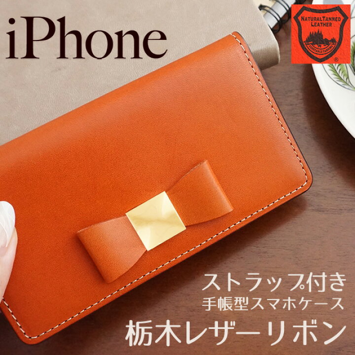 楽天市場 Iphone12 ケース Pro Max Mini Iphone Se 第2世代 Iphoneケース 手帳型 リボン 栃木レザー 本革 Iphone11 Iphonexr Iphonexs Xsmax X Iphone8 Iphone8plus Iphone7 Iphone7plus Iphone6s Iphone6 Plus Iphonese Iphone5 アイフォン8 左利き 右利き