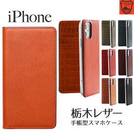 iPhone17 ケース Pro Max mini iPhoneケース iPhone16 15 14 13 12 iPhone SE 第3世代 iPhoneケース 手帳型 栃木レザー クロコダイル柄 カードポケット 本革 iPhone11 Pro Max iPhoneXR iPhoneXS XSMax X iPhone8 iPhone8Plus iPhone7Plus iPhone6s マグネットなし