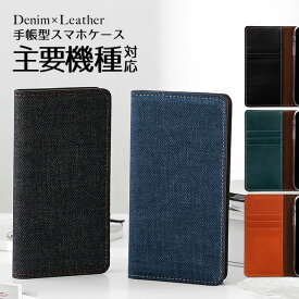 スマホケース 手帳型 栃木レザー デニム ベルトなし 本革 Xperia Galaxy Aquos Xperia10 Xperia8 Xperia1 S23 Ultra XZ3 XZ2 SO-01L SOV39 SO-02K XZs SO-04J SH-02J 5G エクスペリア ギャラクシー アクオス SC-02L SCV40 らくらくスマホ マグネットなし 左利き 右利き