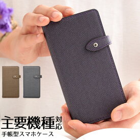 スマホケース 手帳型 メタル ダイアリー PU ベルトあり Xperia Xperia10 Xperia8 Xperia5 Xperia1 XZ3 XZ2 SO-01L SOV39 SO-02K XZs 602SO SO-04J 601SO SH-02J 5G acro HD SC-02L SCV40 左利き 右利き スナップボタン マグネット不使用 ほぼ 全機種