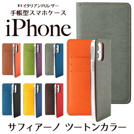 iPhone15ケース Pro Max mini iPhoneケース iPhone14 iPhone13 iPhone 12 SE 手帳型 サフィアーノ ツートンカラー 12mini 第2世代 iPhone11 iPhoneXR iPhoneXS XSMax X iPhone8 iPhone8Plus iPhone7Plus iPhone6s iPhone6 アイフォン アイフォンケース