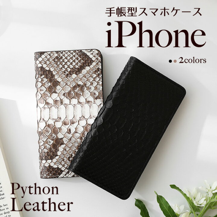 楽天市場】☆ 本物のヘビ革 ☆ iPhone13 ケース iPhoneケース ヘビ 蛇 