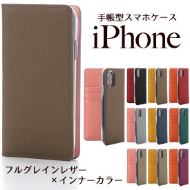 iPhone15 ケース Pro Max mini iPhoneケース iPhone14 13 12 iPhone SE 第3世代 iPhoneケース 手帳型 バイカラー 本革 フルグレインレザー ビビットカラー iPhone11 Pro Max iPhoneXR iPhoneXS XSMax X iPhone8 iPhone8Plus iPhone7Plus iPhone6 マグネットなし