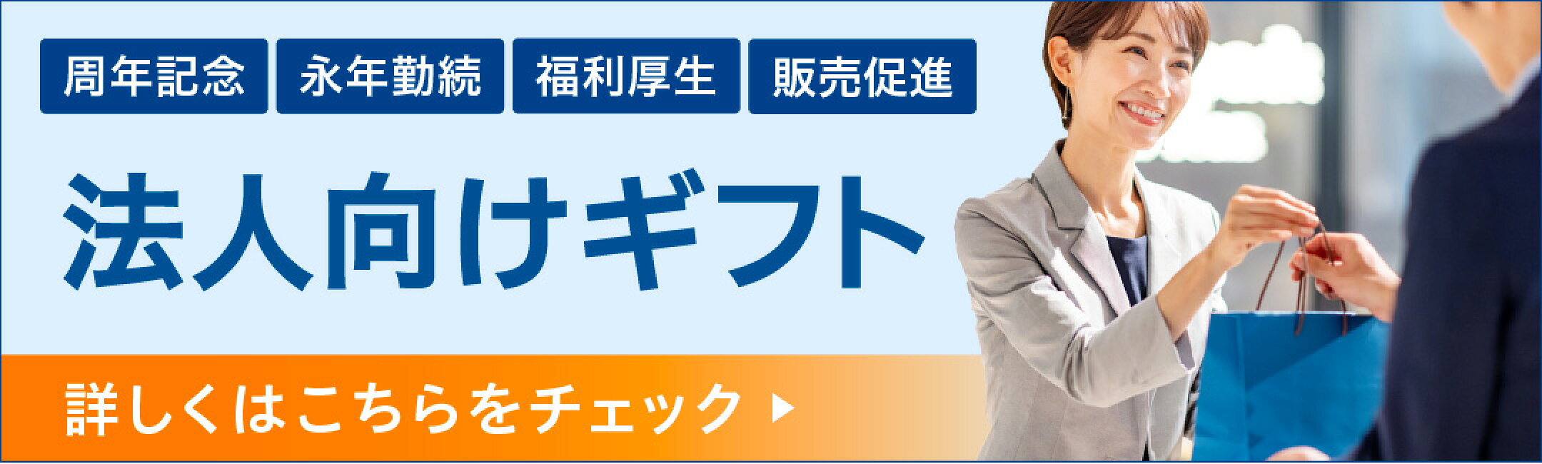 法人様向けギフトのご案内
