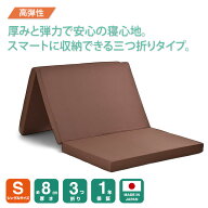 【厚さ8cm三つ折り超高弾力シングルマットレス190N】 マットレス シングル マットレスシングル 三つ折り …