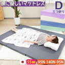 【厚さ5,5cm3つ折りバランスダブルマットレス95N-140N-95N】 腰を支える ダブルマットレス 三つ折り 3つ折り 折りたたみ 折り畳み おりたたみ 国産 日本製 バランス ダブル マットレス 送料無料 敷布団 布団 福袋 セール 軽い 硬め 腰痛 解消 体圧分散 雲 連結 7 軽量