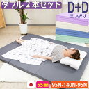 【厚さ5.5cm3つ折りバランスダブルマットレス×2本セット95N-140N-95N】腰を支える バランス ダブル マットレス ダブルマットレス 三つ折り 3つ折り 折りたたみ 折り畳み 国産 日本製 送料無料 敷き布団 敷布団 布団 セール 硬め 腰痛 解消 体圧分散 雲 連結 7 軽量