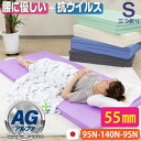 【AGアルファ加工+厚さ5.5cm3つ折りバランスシングルマットレス95N-140N-95N】 腰を支える 抗ウイルス 抗菌 防カビ 三つ折り 3体圧分散 雲 連結 7 軽量つ折り 折りたたみ 折り畳み 国産 日本製 シングル マットレス 送料無料 敷布団 セール 軽い 硬め 腰痛 解消 福袋