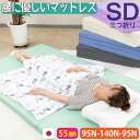【厚さ5.5cm三つ折りバランスセミダブルマットレス95N-140N-95N】腰を支える バランス セミダブル マットレス セミダブルマットレス 三つ折り 3つ折り 折りたたみ 折り畳み 日本製 セール コンパクト 硬め 腰痛 体圧分散 高反発 連結 軽量 軽い 5cm 福袋 敷布団