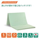 【厚さ5.5cm三つ折りバランスマットレス95N-140N-95N】腰を支える バランス シングル セミダブル ダブル マットレス 三つ折り 3つ折り 折りたたみ 折り畳み 国産 日本製 セール コンパクト 硬め 腰痛 体圧分散 高反発 連結 軽量 軽い 5cm 福袋 敷布団