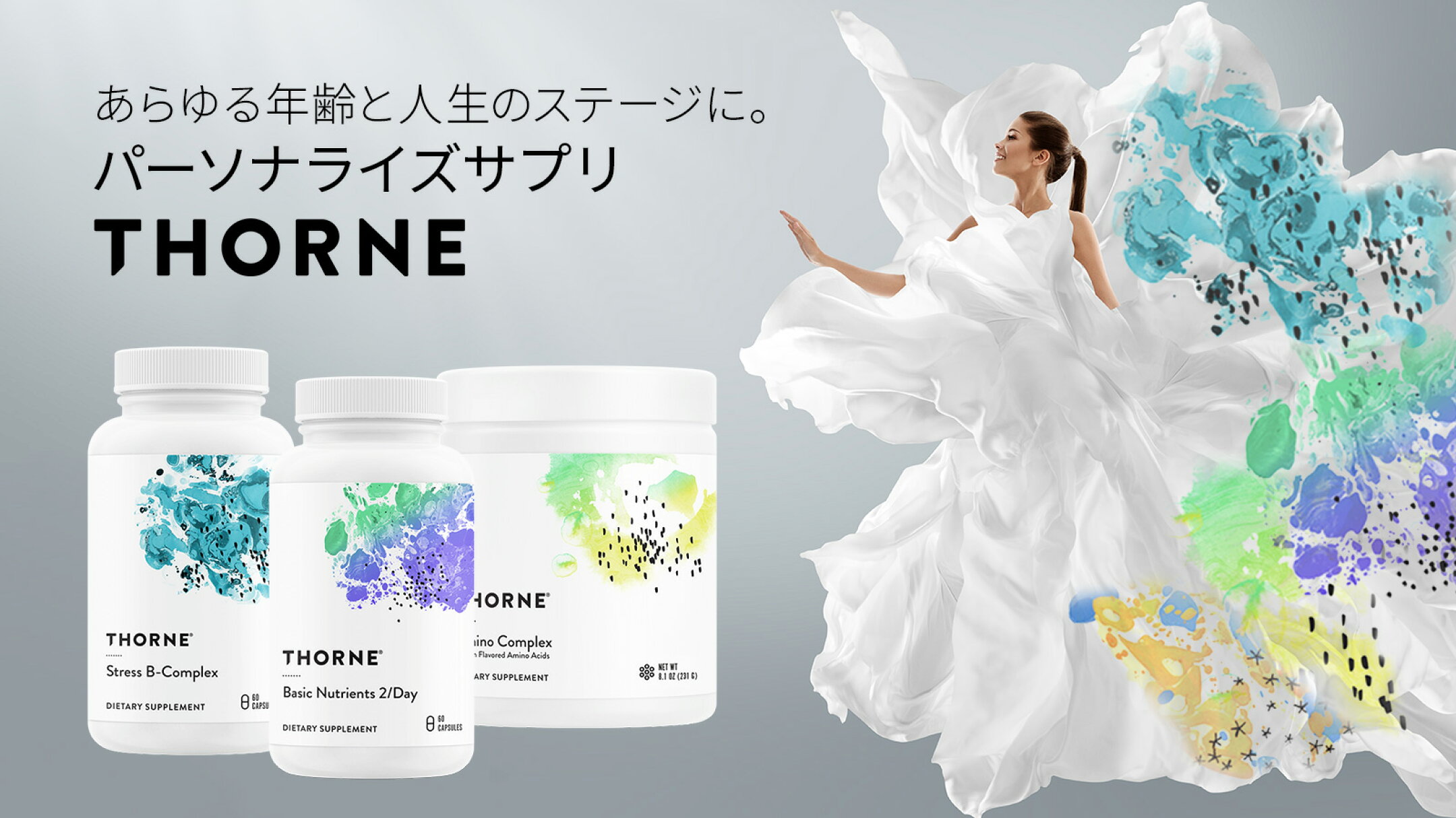 ブランド THORNE