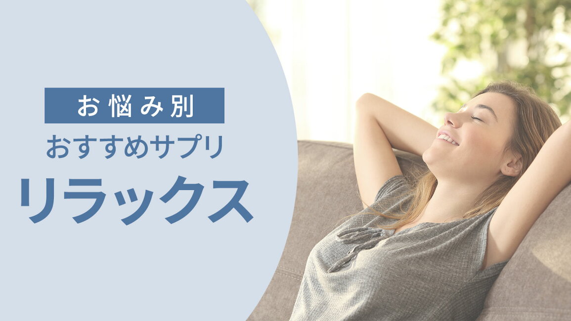 楽天市場 | 米国サプリ直販のNatural Harmony - お悩み別サプリ 