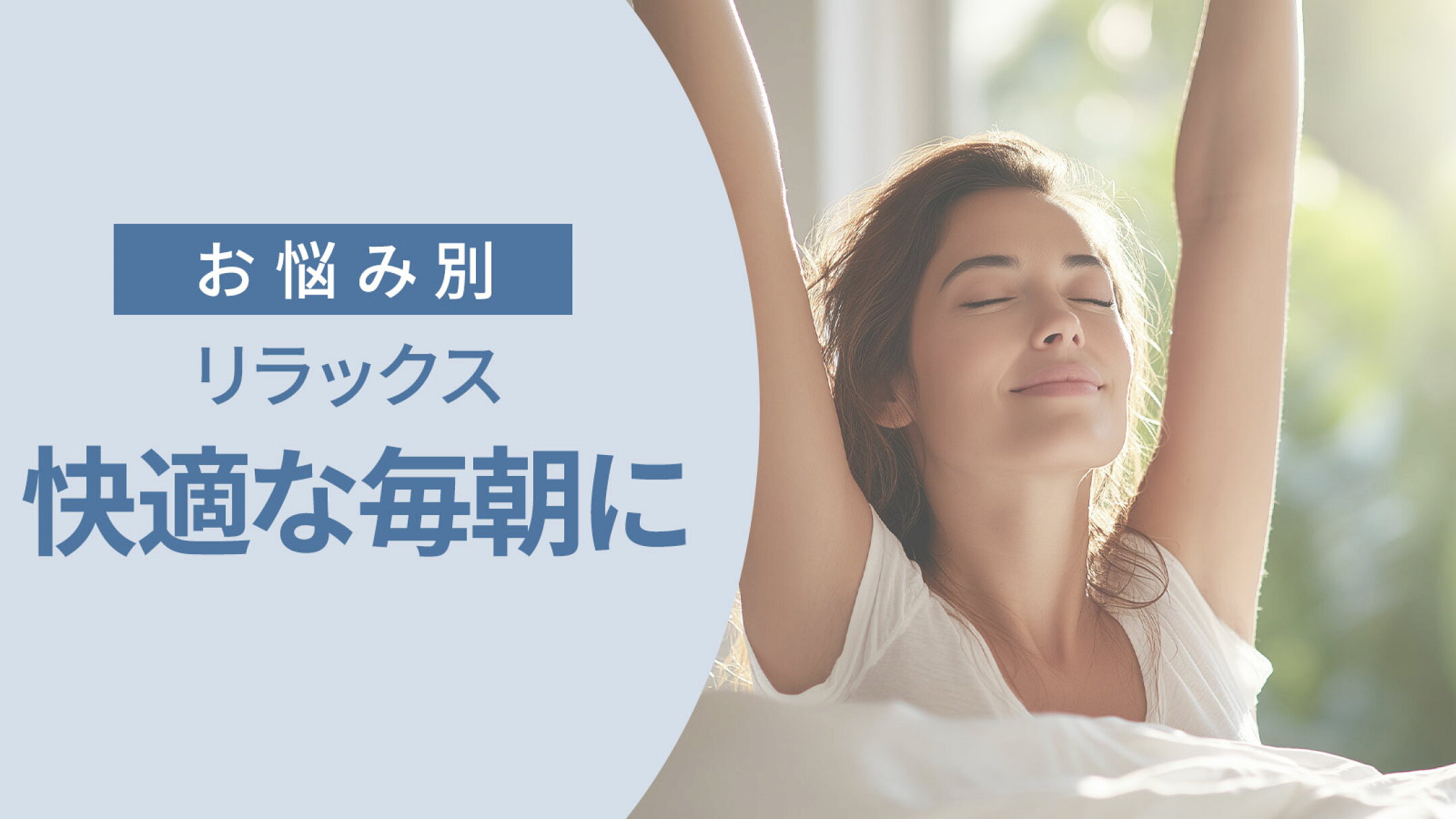お悩み別サプリ｜快適な毎朝にGABAやテアニンの海外サプリ