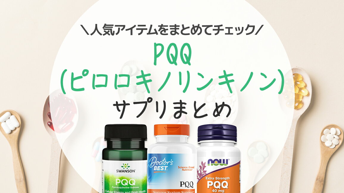 Pqq q10 おすすめ pqq サプリ PQQ ピロロキノリンキノン 配合CoQ10 コエンザイムQ10 ベジカプセル60粒