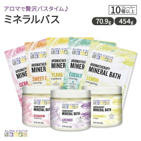 [頑張った日の贅沢バスタイム]AURA CACIA ミネラル バス 入浴剤 10種以上の香り 70.9g 454g オーラカシア Comforting Geranium Mineral Bath 2.5oz 70.9g【お取り寄せ商品】【合わせて買いたい】