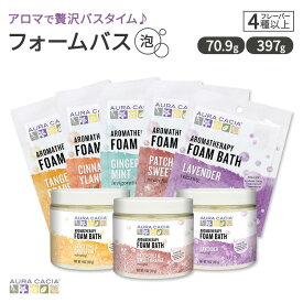 [頑張った日の贅沢バスタイム]オーラカシア フォーム バス 4種以上の香り AURA CACIA FOAM BATH 泡風呂 バブルバス 70.9g 397g【合わせて買いたい】【お取り寄せ商品】【合わせて買いたい】