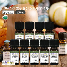【最大1000円OFFクーポン】[アメリカ人気精油]オーラカシア オーガニック エッセンシャルオイル 23種 7.4ml (0.25 fl oz) AURA CACIA ORGANIC ESSENTIAL OIL 精油【お取り寄せ商品】【合わせて買いたい】