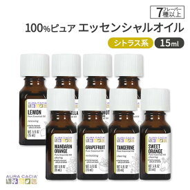 [アメリカ人気精油]オーラカシア 100％ピュア エッセンシャルオイル シトラス系 7種 精油 15ml Aura Cacia Pure Essential Oil Citrus【お取り寄せ商品】【合わせて買いたい】