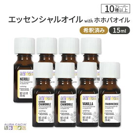 【最大1000円OFFクーポン】[アメリカ人気精油]オーラカシア エッセンシャルオイル ホホバオイル希釈 14種 15ml Aura Cacia Essential oil in jojoba【お取り寄せ商品】【合わせて買いたい】