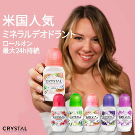 【最大1000円OFFクーポン】[ロールオン型デオドラント]クリスタルエッセンス ミネラルデオドラント ロールオン 5種の香り アルミニウムフリー 66ml (2.25floz) CRYSTAL Mineral Deodorant Roll-On