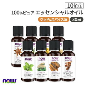 ナウフーズ エッセンシャルオイル 精油 12種 30ml (1floz) NOW Foods Essential Oil