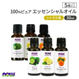 ナウフーズ 100%ピュアエッセンシャルオイル 精油 シトラス系 6種 30ml NOW Foods Essential Oils Citrus