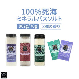 [頑張った日の贅沢バスタイム]ワンウィズネイチャー デッドシー ミネラルバスソルト 2サイズ 3種の香り 70g 907g (32oz) One with Nature Dead Sea Mineral Bath Salt バスソルト 死海 塩 敏感肌 保湿 バスタイム お風呂 すっきり【お取り寄せ商品】【合わせて買いたい】
