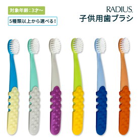 【5種以上から選べる】ラディウス トッツプラスブラシ 子供用 歯ブラシ ピーチ&オレンジ RADIUS Totz Plus Brush ソフトブラシ オーバルブラシヘッド ハンドル 握りやすい 歯みがき 環境に優しい