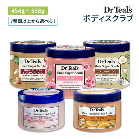 【アメリカ版】【5種以上から選べる】ドクターティールズ ボディスクラブ Dr Teal's Body Scrub 454g (16oz) / 538g (19oz) 海外版 ソルトスクラブ シュガー スクラブ【合わせて買いたい】