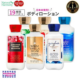 【19種類から選べる】バス&ボディワークス ボディローション 236ml (8floz) Bath&Body Works Body Lotion シアバター ココナッツオイル 保湿 潤い