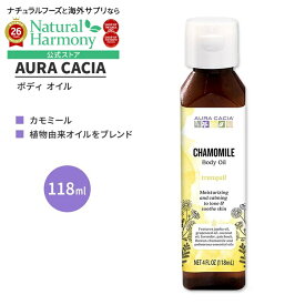 【限定ポイントUP★1日-11日10時】[みずみずしく潤いのある肌へ]オーラカシア カモミール ボディ オイル 118ml (4 fl oz) AURA CACIA CHAMOMILE BODY OIL トランキル アロマオイル マッサージオイル ハーブ ボディトリートメント【お取り寄せ商品】【合わせて買いたい】