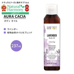 yX8~ȏ1000~OFFN[|z[݂݂̂锧]I[JVA x_[ {fB IC 237ml (8 fl oz) AURA CACIA LAVENDER BODY OIL NVO A}IC }bT[WIC n