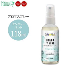 【最大1000円OFFクーポン】[空間を良い香りに]オーラカシア アロマテラピーミスト ジンジャー＆ミント 118ml(4floz) Aura Cacia Aromatherapy Mist Ginger &amp; Mint 精油 アロマミスト【お取り寄せ商品】【合わせて買いたい】