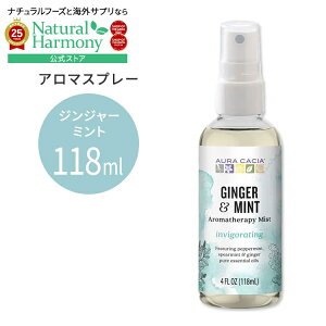 yXߋő勉MAX2540~OFFN[|z[Ԃǂ]I[JVA ~Xg WW[~g 118ml(4floz) Aura Cacia Aromatherapy Mist Ginger  Mint  A}~Xgy񂹏izy킹