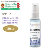 [空間を良い香りに]オーラカシア ピローポーションミスト 59ml (2floz) Aura Cacia Pillow Potion Mist …