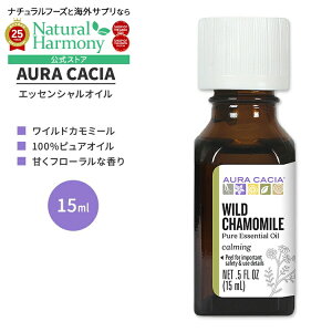 yX8000~ȏ1000~OFFz[AJlC]I[JVA Ch J~[ GbZVIC 15ml (0.5 fl oz) AURA CACIA WILD CHAMOMILE ESSENTIAL OIL  n[u IjXE}`JX