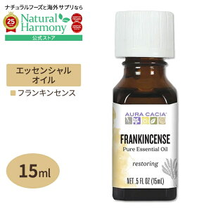 yX8000~ȏ1000~OFFz[AJlC]I[JVA GbZVIC tLZX 15ml 0.5floz Aura Cacia Essential Oil Frankincense  EbfBy񂹏izy킹Ĕ