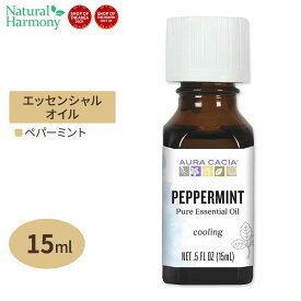 オーラカシア 100%ピュア エッセンシャルオイル 24種 フローラル&ハーブ系 15ml Aura Cacia pure essential oil floral herb