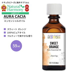 yX8000~ȏ1000~OFFz[AJlC]I[JVA XEB[g IW GbZVIC 59ml (2 fl oz) AURA CACIA SWEET ORANGE ESSENTIAL OIL  VgXVlVXy񂹏iz