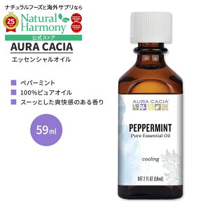 yX8000~ȏ1000~OFFz[AJlC]I[JVA yp[~g GbZVIC 59ml (2 fl oz) AURA CACIA PEPPERMINT ESSENTIAL OIL  n[u ^sy^y񂹏izy