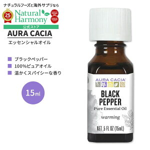 yX8000~ȏ1000~OFFz[AJlC]I[JVA ubNybp[ GbZVIC 15ml (0.5 fl oz) AURA CACIA BLACK PEPPER ESSENTIAL OIL  n[u pCp[jO RVEy