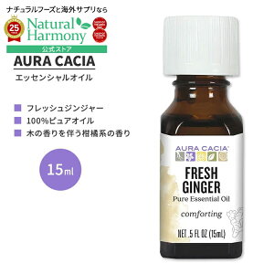 yX8000~ȏ1000~OFFz[AJlC]I[JVA tbV WW[ GbZVIC 15ml (0.5 fl oz) AURA CACIA FRESH GINGER ESSENTIAL OIL  n[u WMo[EItBVi V