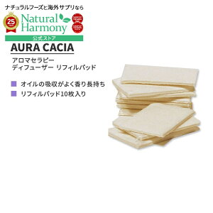 yX8000~ȏ1000~OFFz[Ԃ̍]I[JVA A}Zs[ fBt[U[ tB pbh 10 AURA CACIA DIFFUSER REFILL PADS J[&[fBt[U[plߑւpbhy