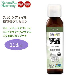 [うるおいを与えてなめらかな肌に]【隠れた名品】オーラカシア スキンケアオイル ベジタブルグリセリン オーガニック 118ml (4floz) Aura Cacia Organic Vegetable Glycerin しっとり うるおい ヘアケア ボディケア【お取り寄せ商品】【合わせて買いたい】