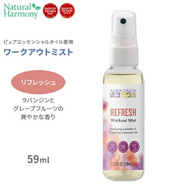 【最大1000円OFFクーポン】[空間を良い香りに]オーラカシア ワークアウトミスト リフレッシュ エッセンシャルオイルスプレー 59ml (2floz) Aura Cacia Workout Mist Refresh ラバンジン グレープフルーツ【お取り寄せ商品】【合わせて買いたい】