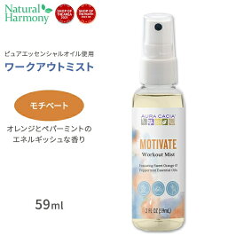 【最大1000円OFFクーポン】[空間を良い香りに]オーラカシア ワークアウトミスト モチベート エッセンシャルオイルスプレー 59ml (2floz) Aura Cacia Workout Mist Motivate オレンジ ペパーミント【お取り寄せ商品】【合わせて買いたい】